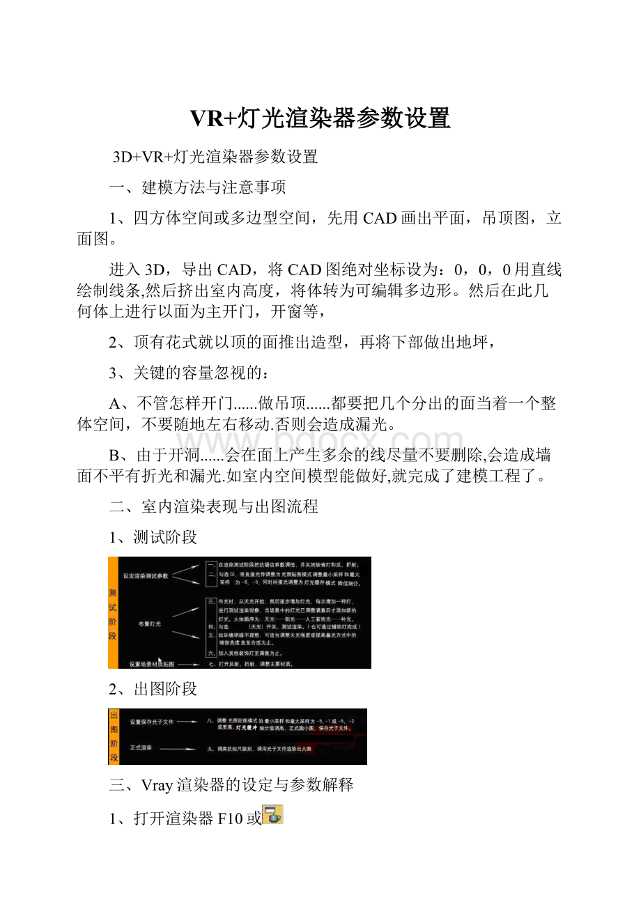 VR+灯光渲染器参数设置.docx_第1页