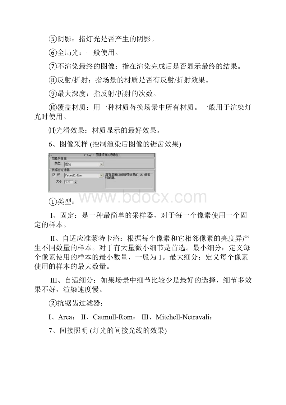 VR+灯光渲染器参数设置.docx_第3页