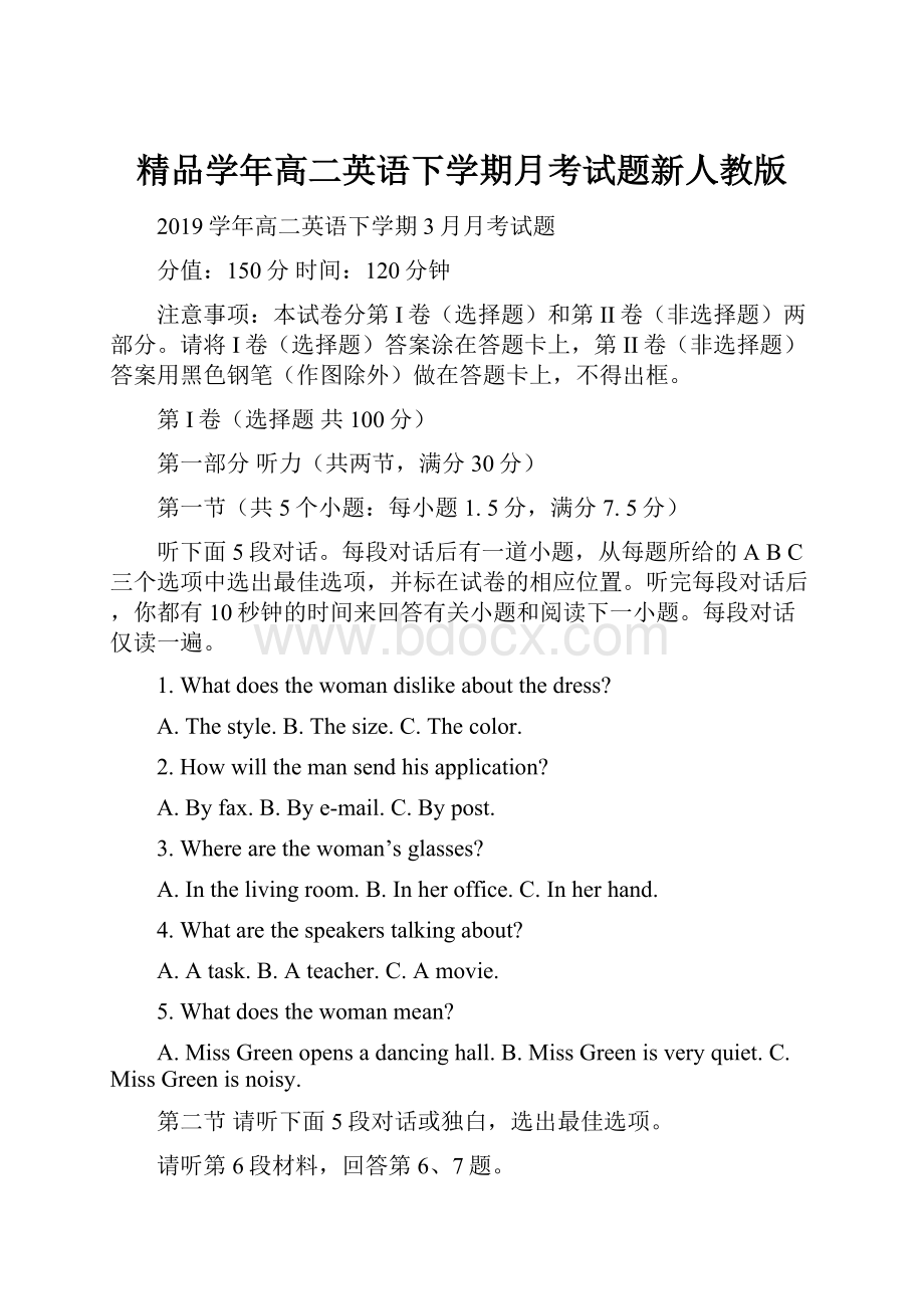 精品学年高二英语下学期月考试题新人教版.docx_第1页