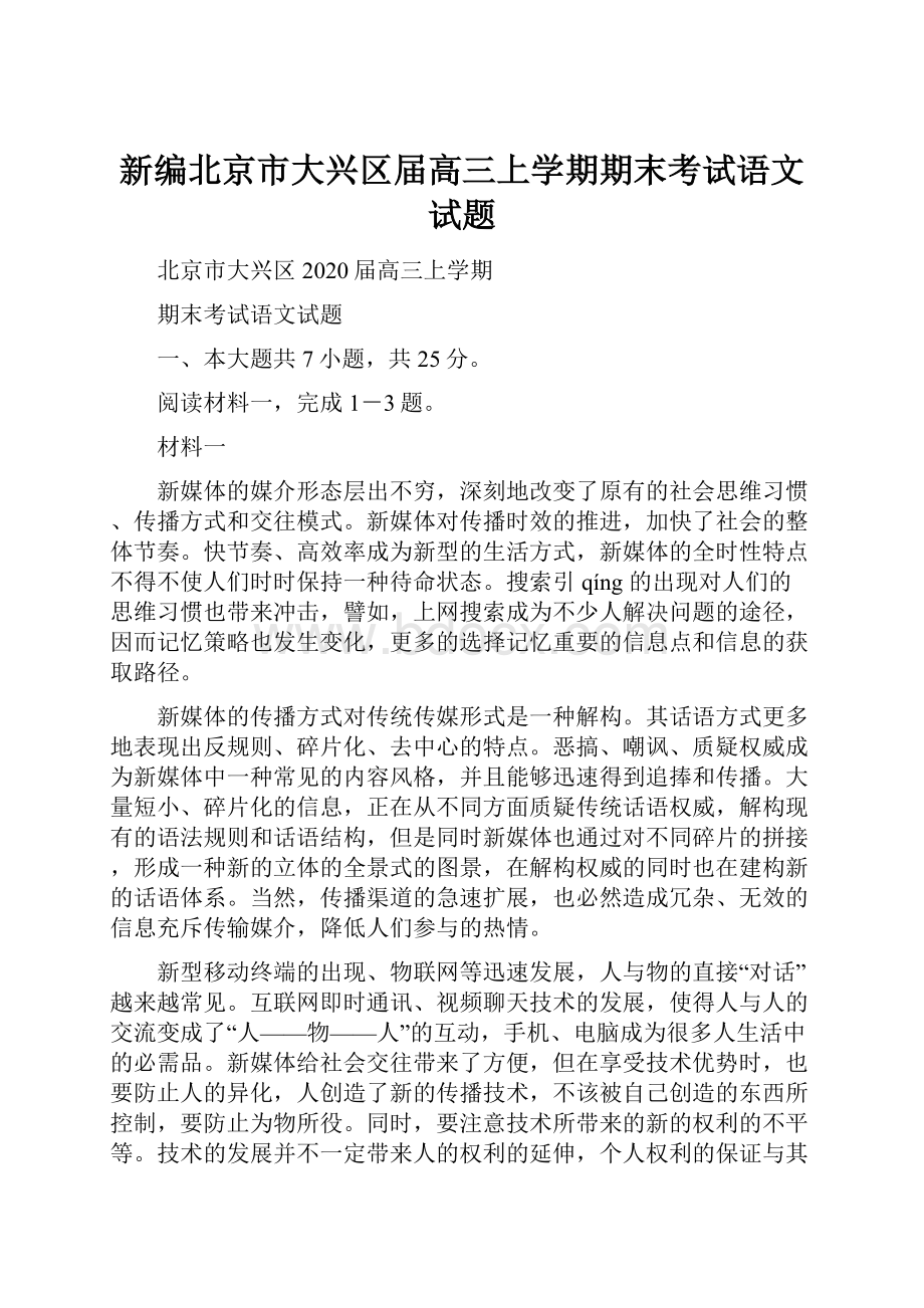 新编北京市大兴区届高三上学期期末考试语文试题.docx