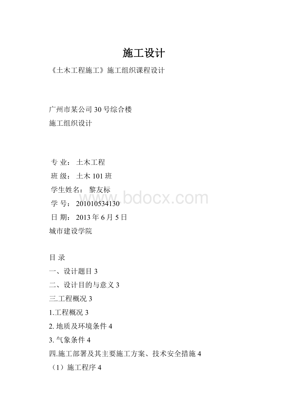 施工设计.docx