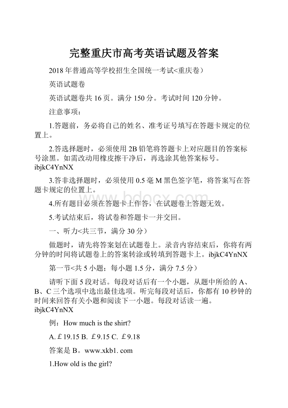 完整重庆市高考英语试题及答案.docx