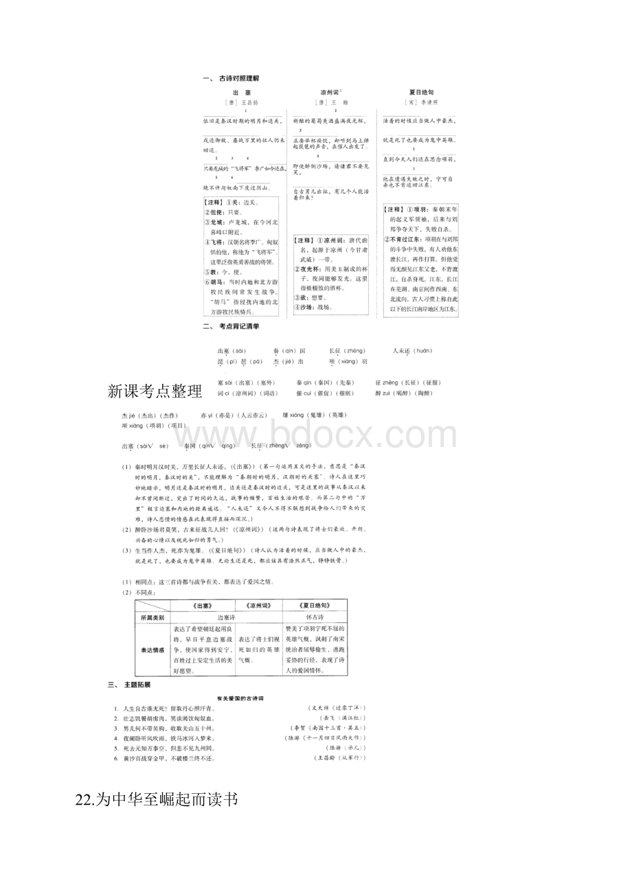 温州市部编人教版语文四年级上册第七单元知识点大全.docx_第2页