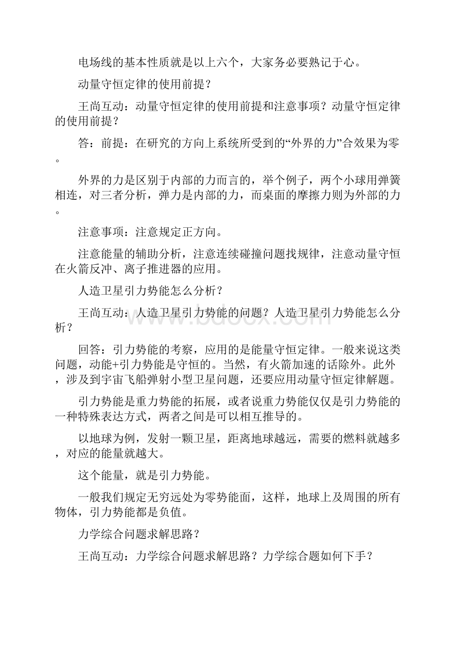 高一下学期物理知识随机问答.docx_第3页