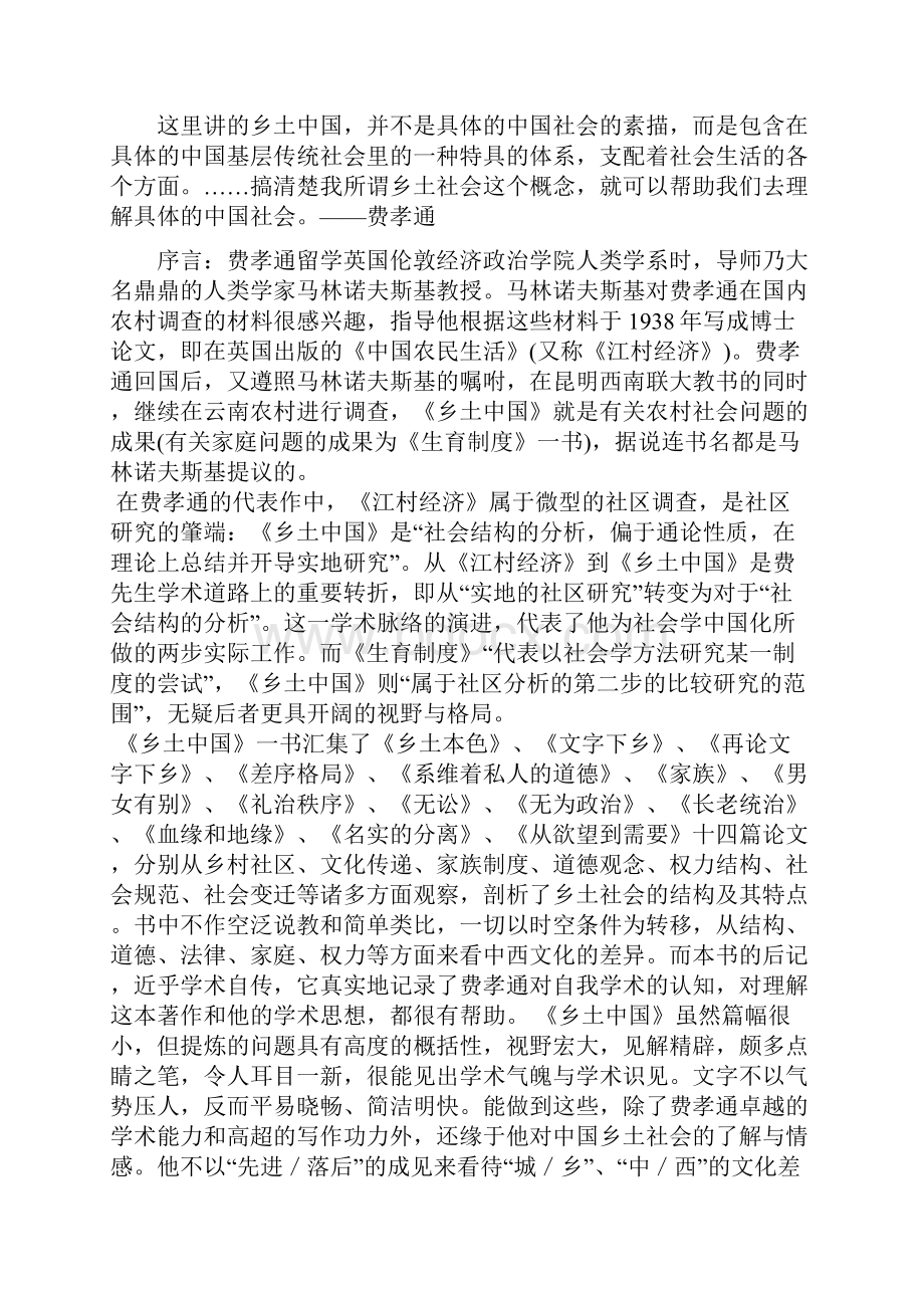 乡土中国读书报告.docx_第2页