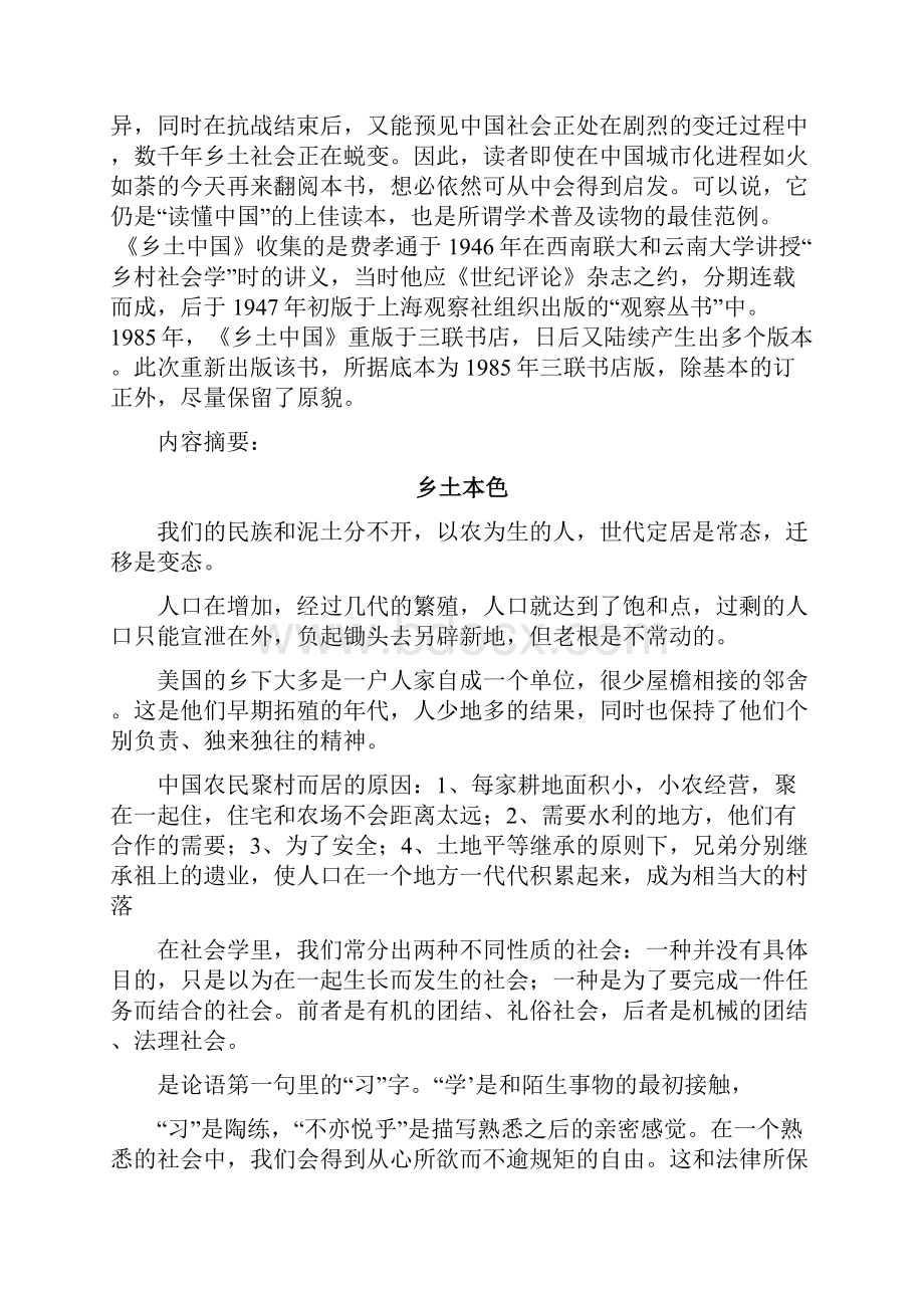 乡土中国读书报告.docx_第3页