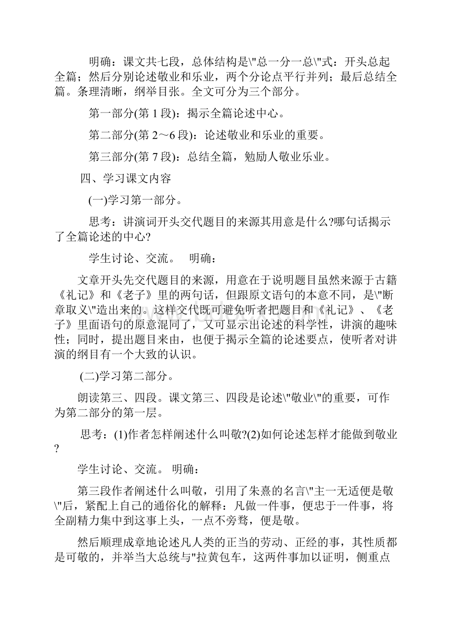 敬 业 与 乐 业教师版.docx_第2页