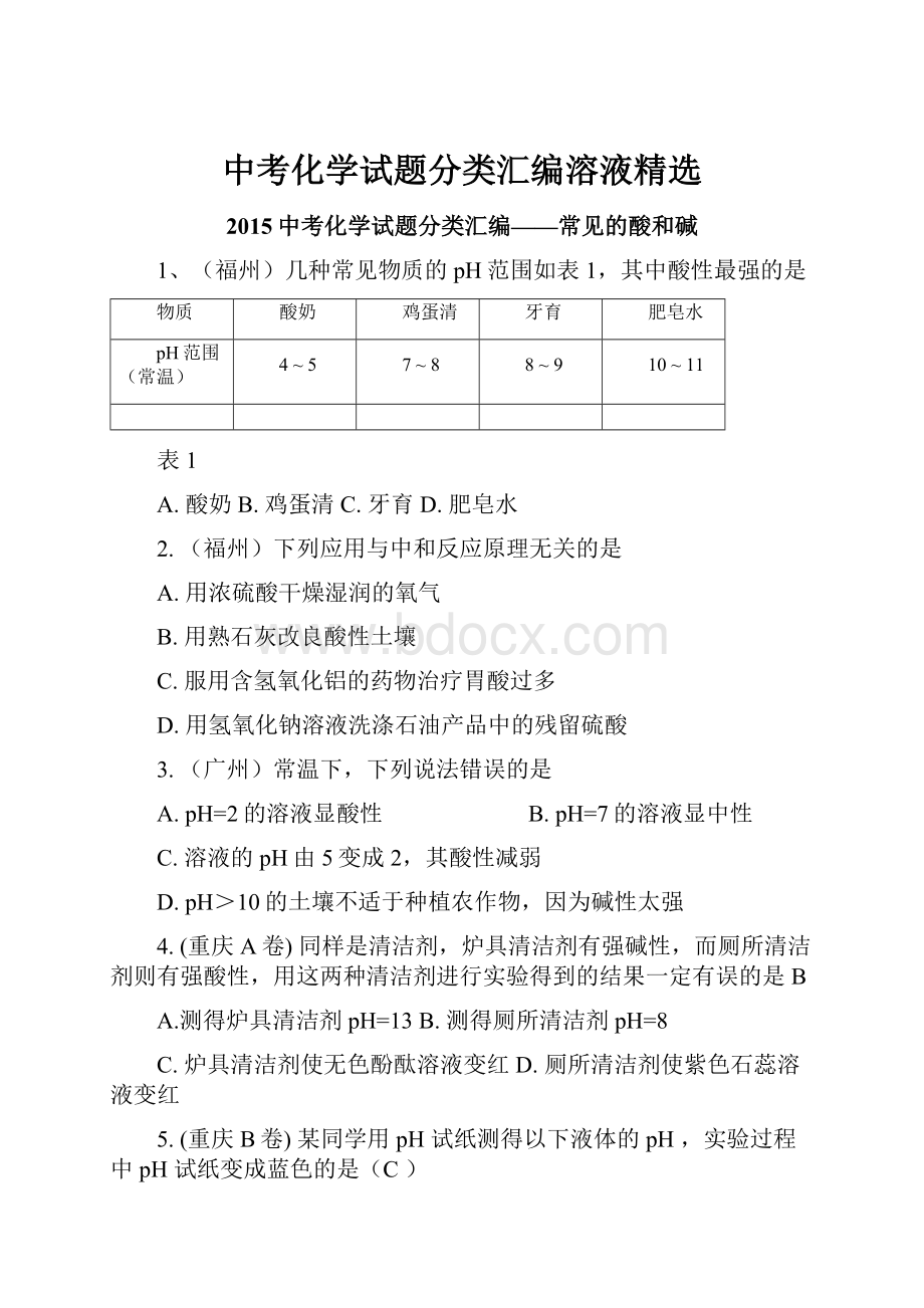 中考化学试题分类汇编溶液精选.docx