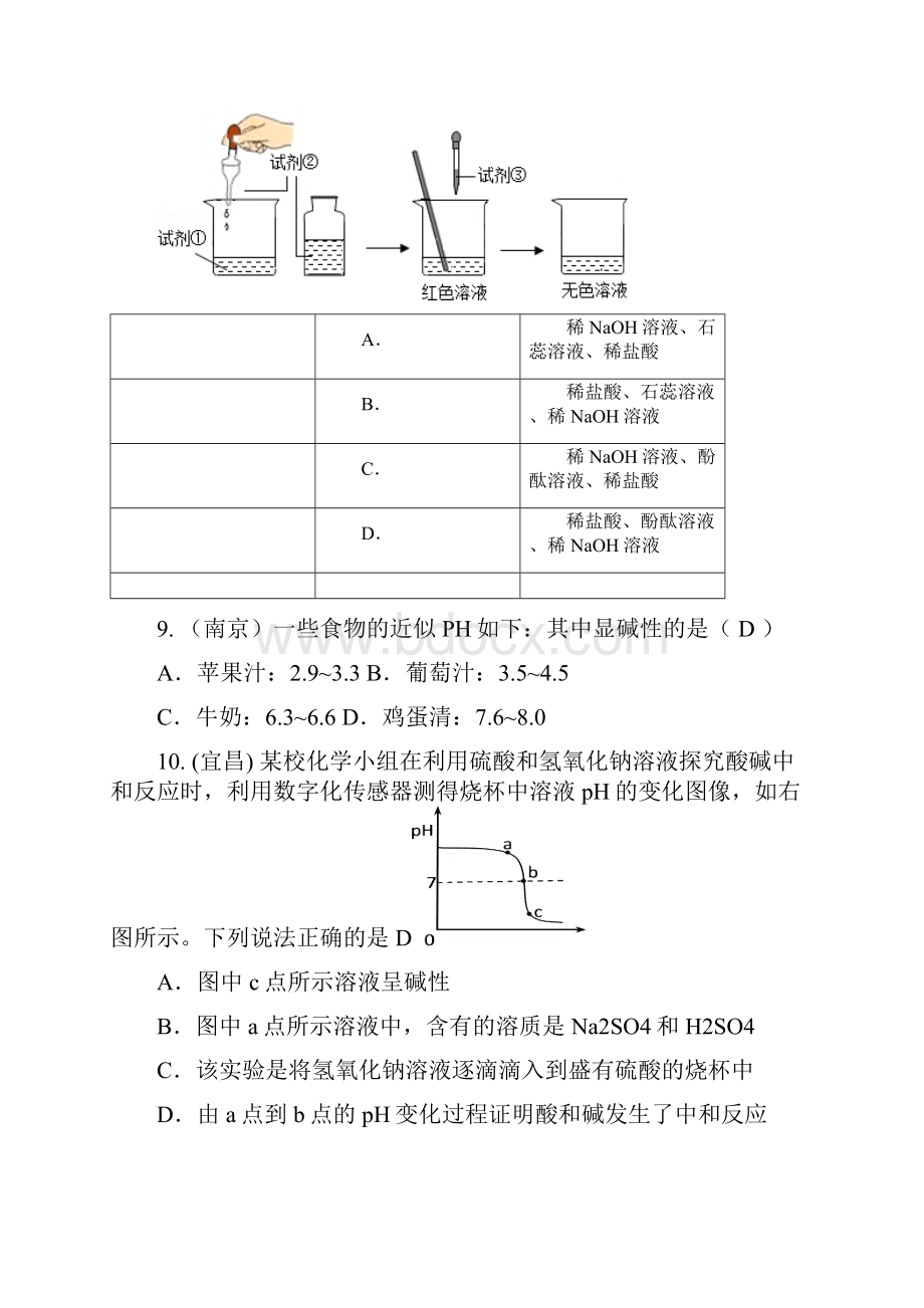 中考化学试题分类汇编溶液精选.docx_第3页