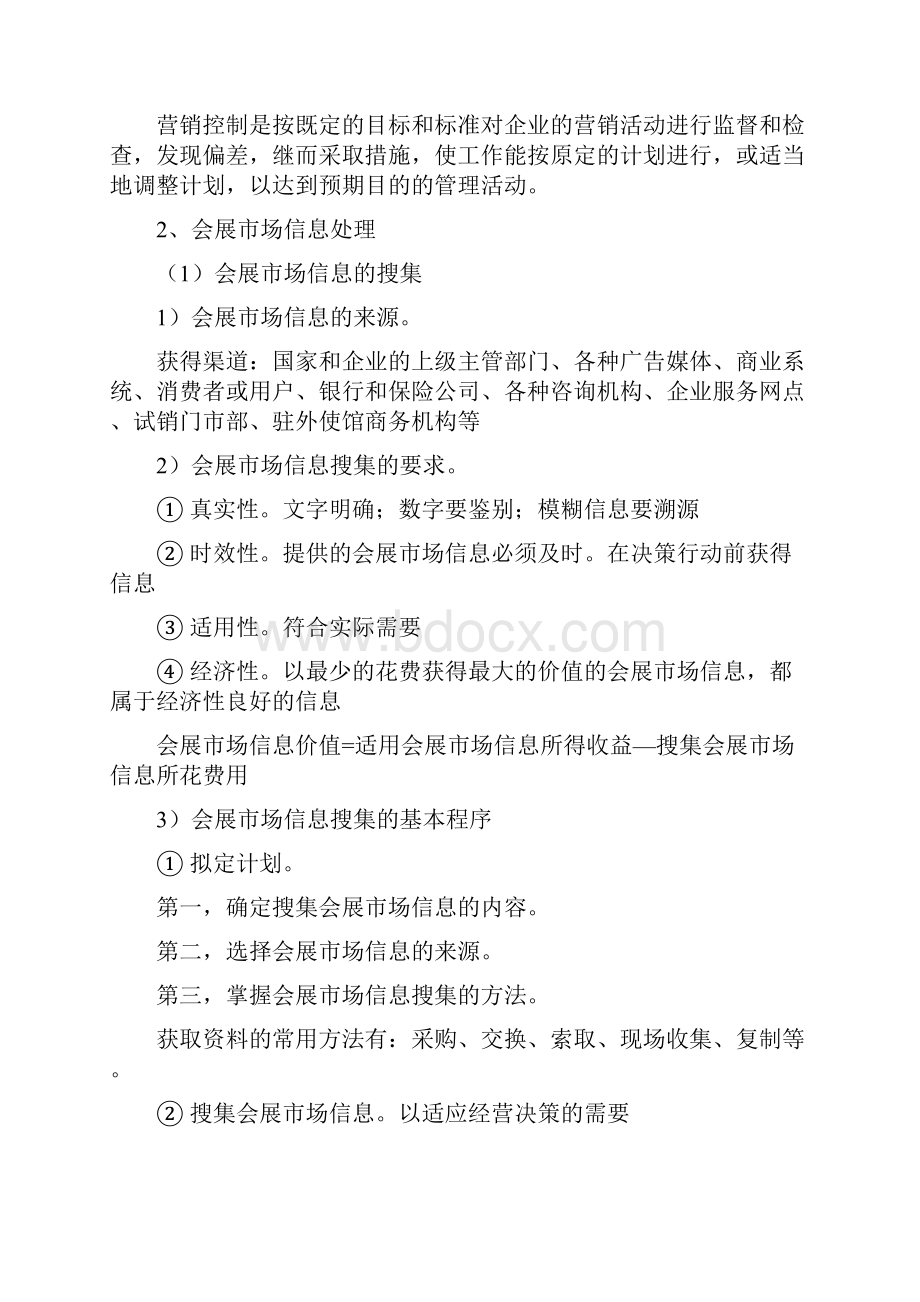 会展策划师三级技术知识点培训课程.docx_第2页