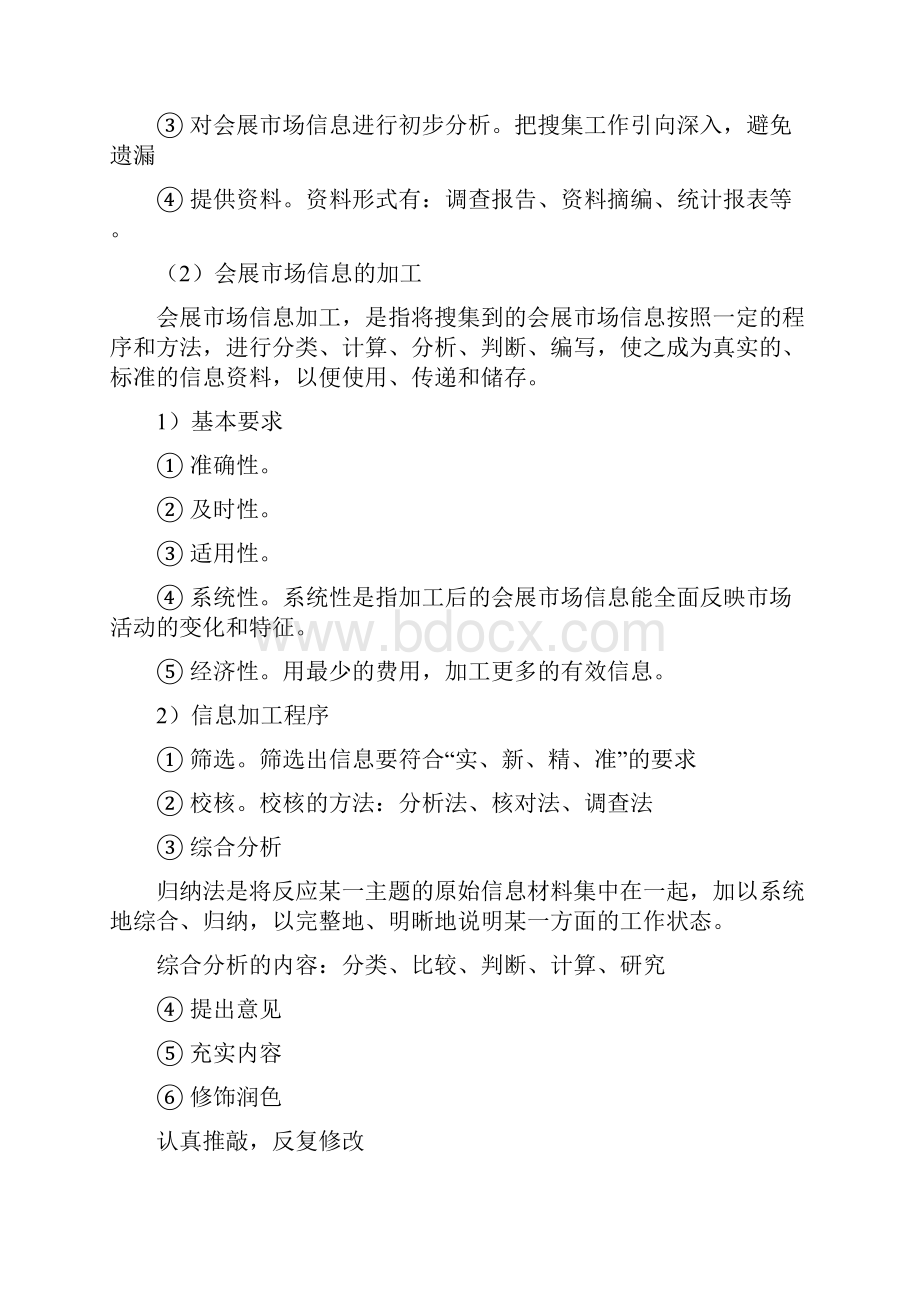 会展策划师三级技术知识点培训课程.docx_第3页