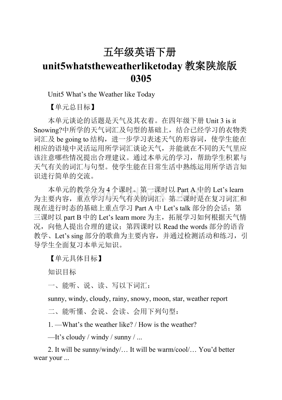 五年级英语下册unit5whatstheweatherliketoday教案陕旅版0305.docx