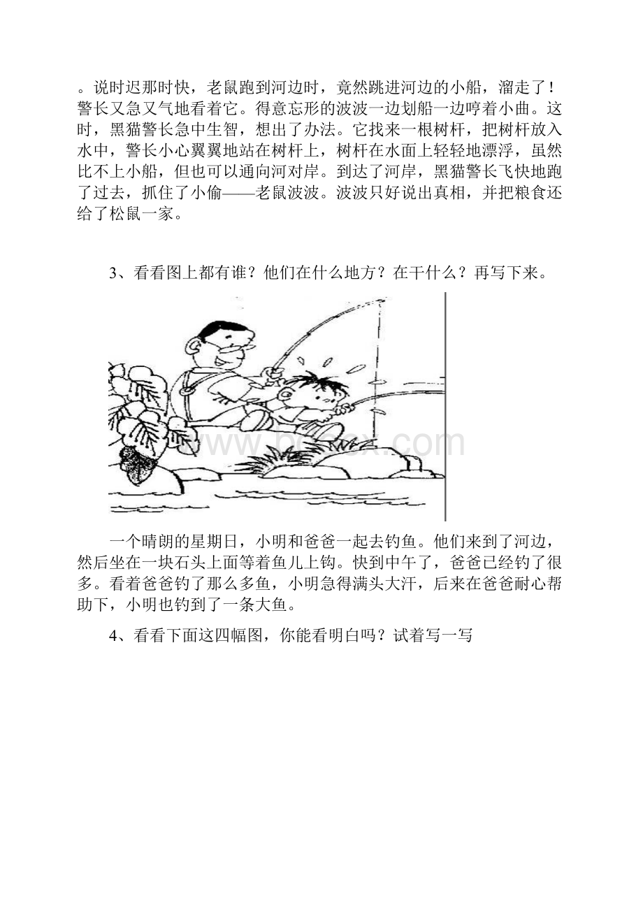 完整版部编二年级看图写话专项练习33个.docx_第2页