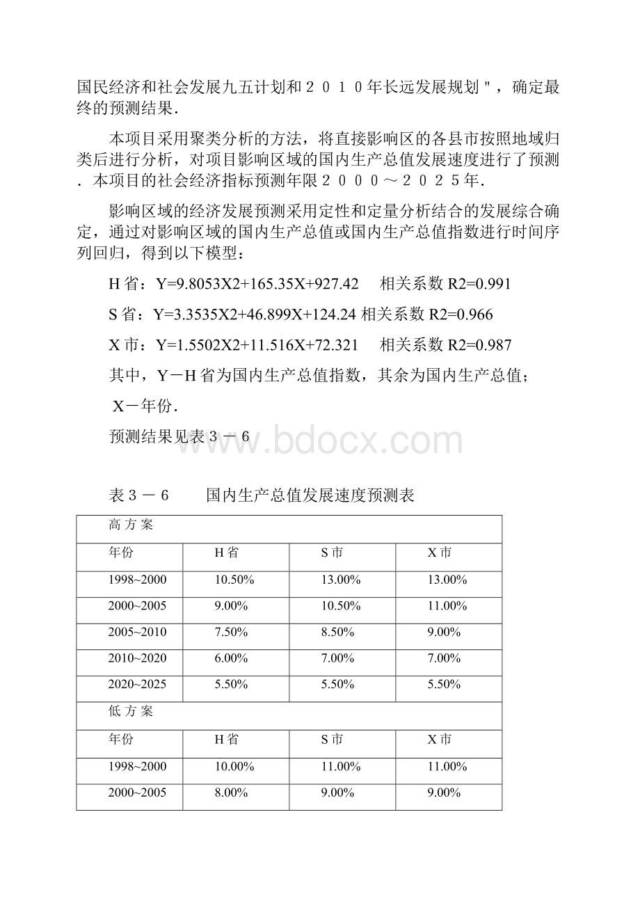 公路建设项目经济评价案例.docx_第2页