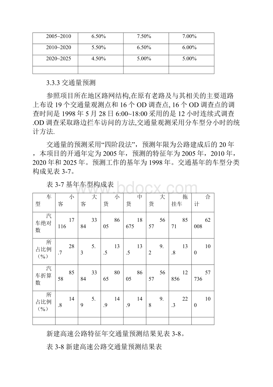 公路建设项目经济评价案例.docx_第3页