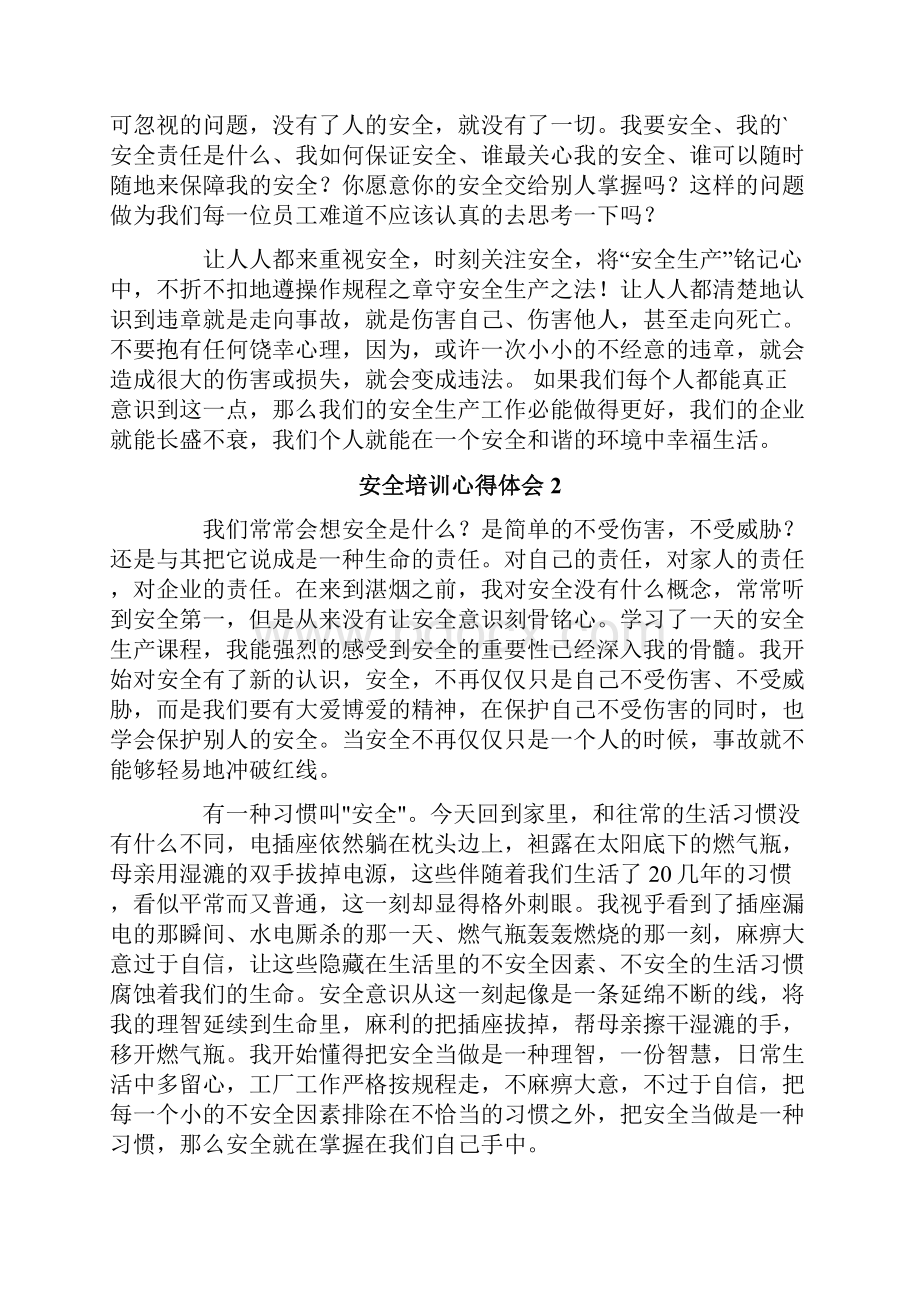 安全培训心得体会精选5篇.docx_第2页