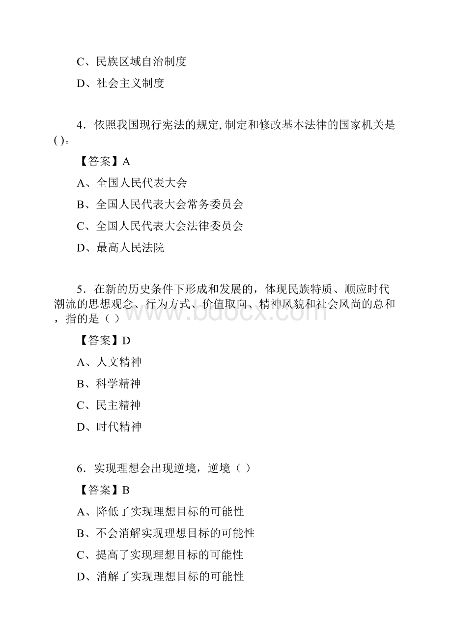 道德修养与法律基础题库附答案no.docx_第2页