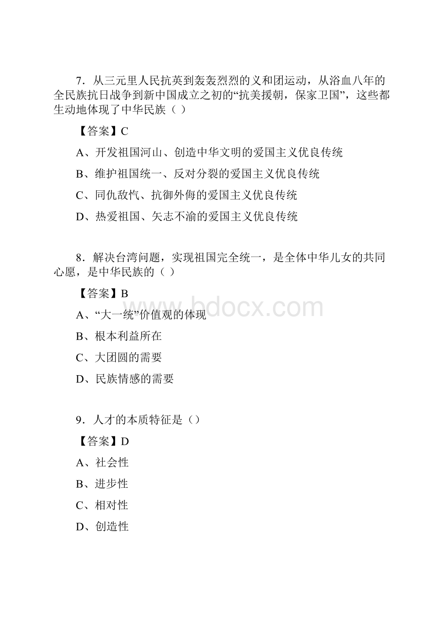 道德修养与法律基础题库附答案no.docx_第3页