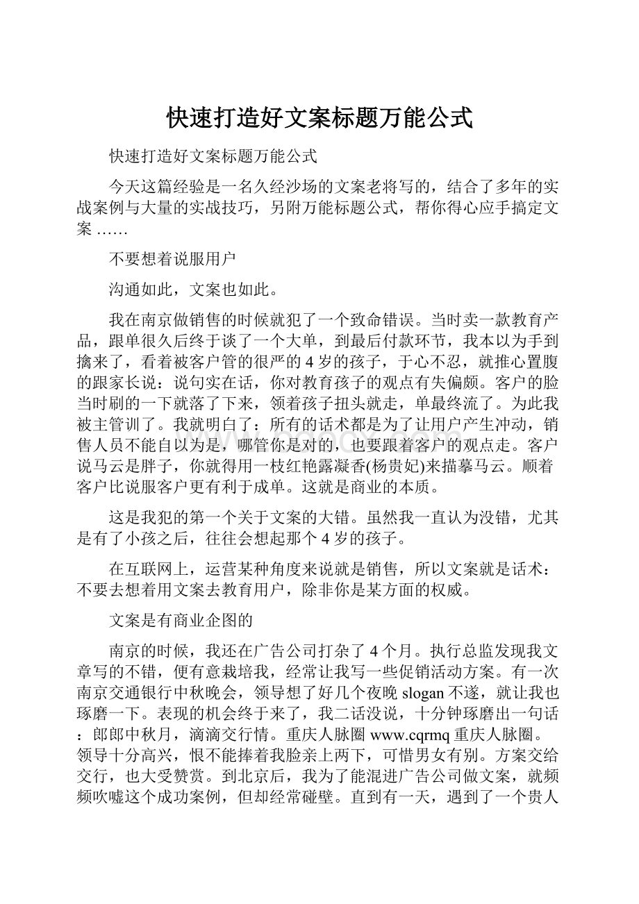 快速打造好文案标题万能公式.docx