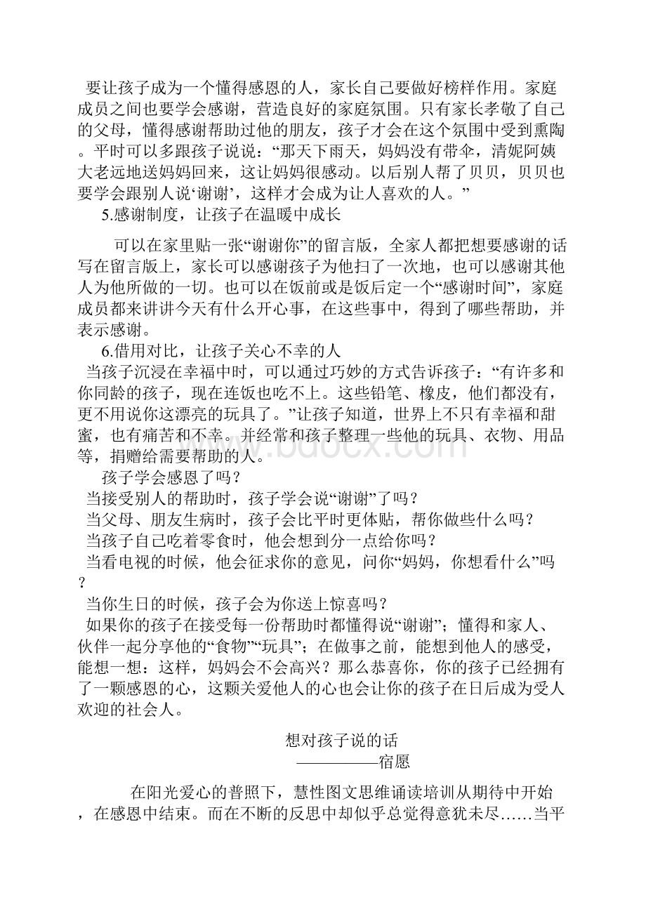 父母说给孩子的话.docx_第2页