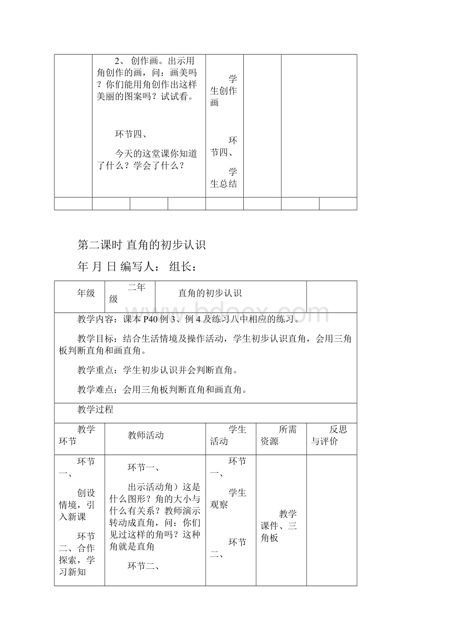 人教版二年级数学第三单元《角的初步认识》导学案.docx_第3页