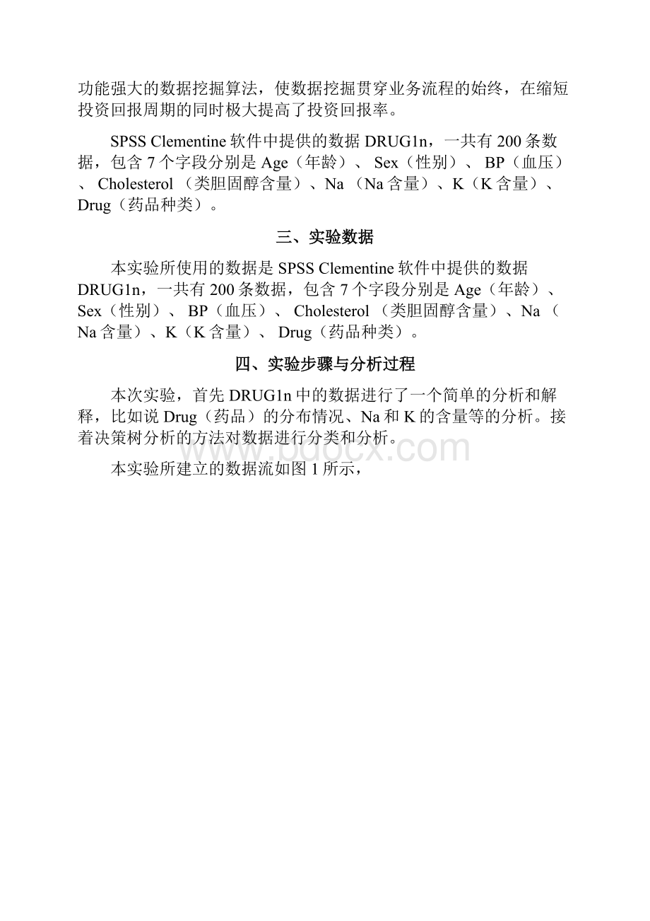 数据挖掘实验报告.docx_第2页