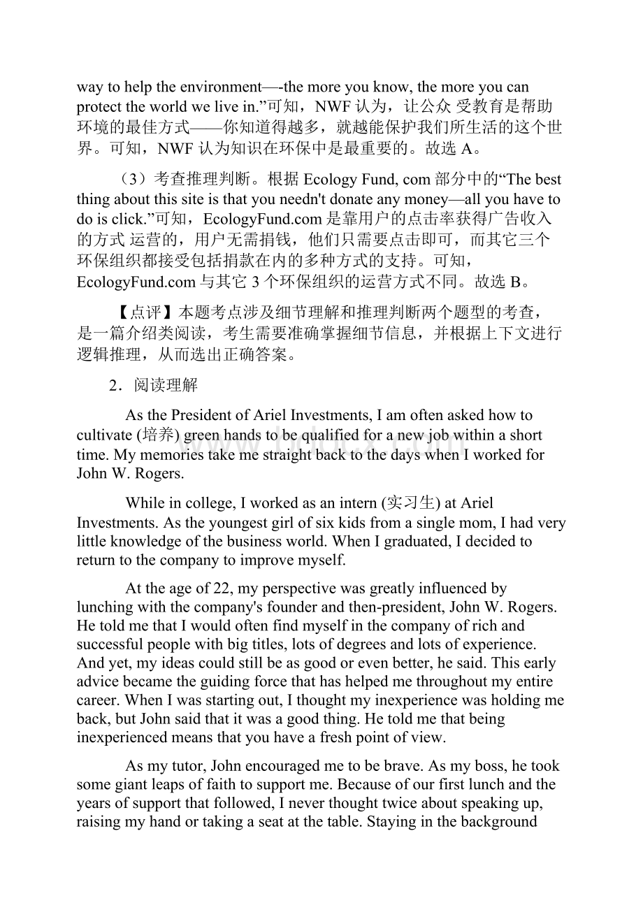 最新 高考英语 阅读理解练习题附答案100.docx_第3页