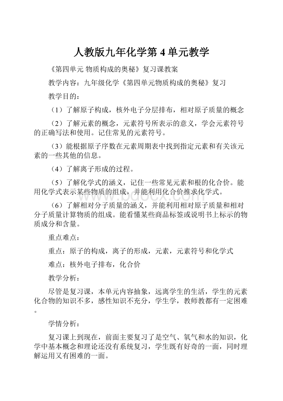 人教版九年化学第4单元教学.docx