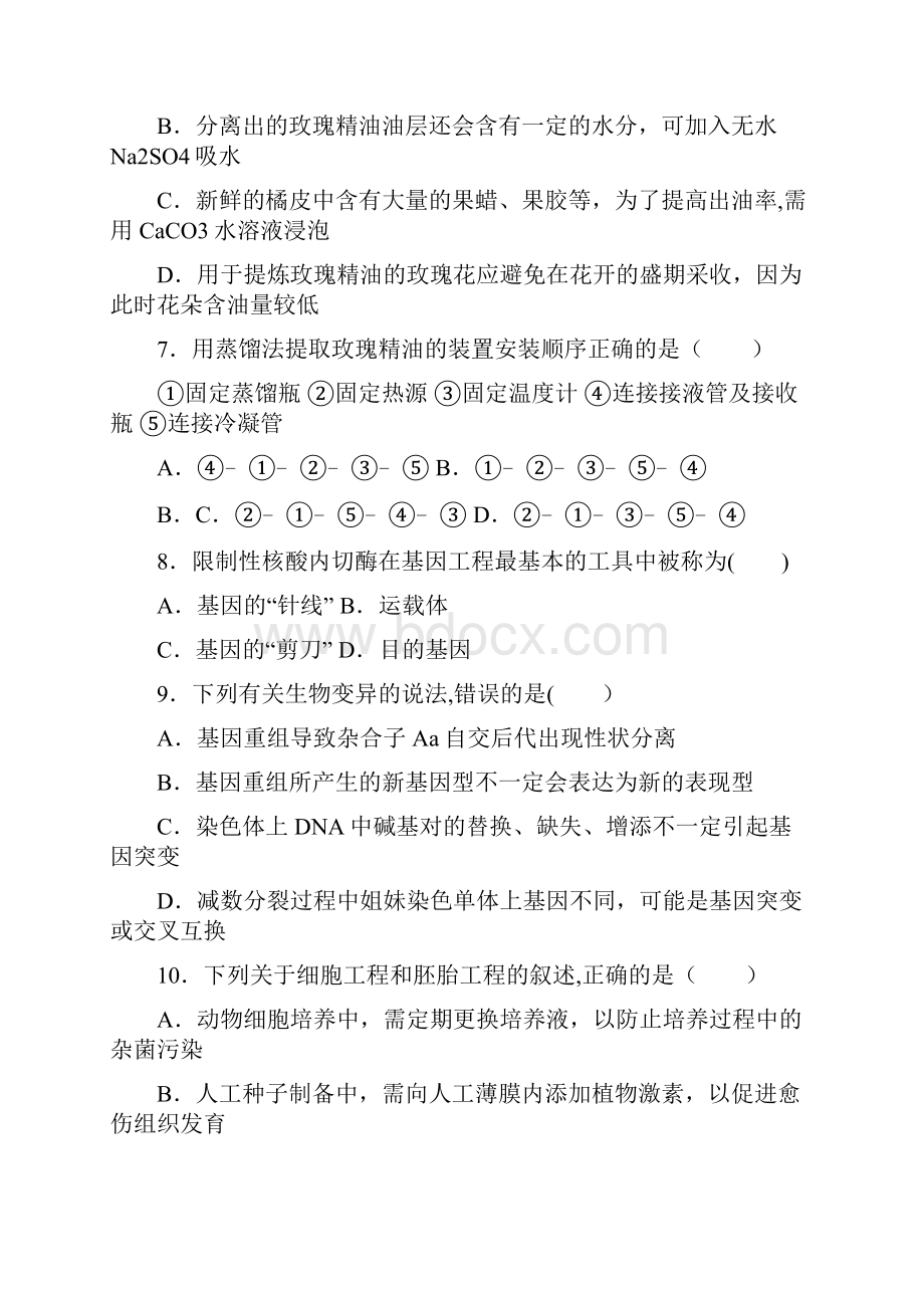 广东省第二师范学院番禺附属中学学年高二生物下学期期中段考试题.docx_第3页