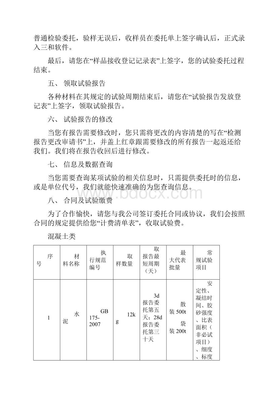 样品指南.docx_第2页