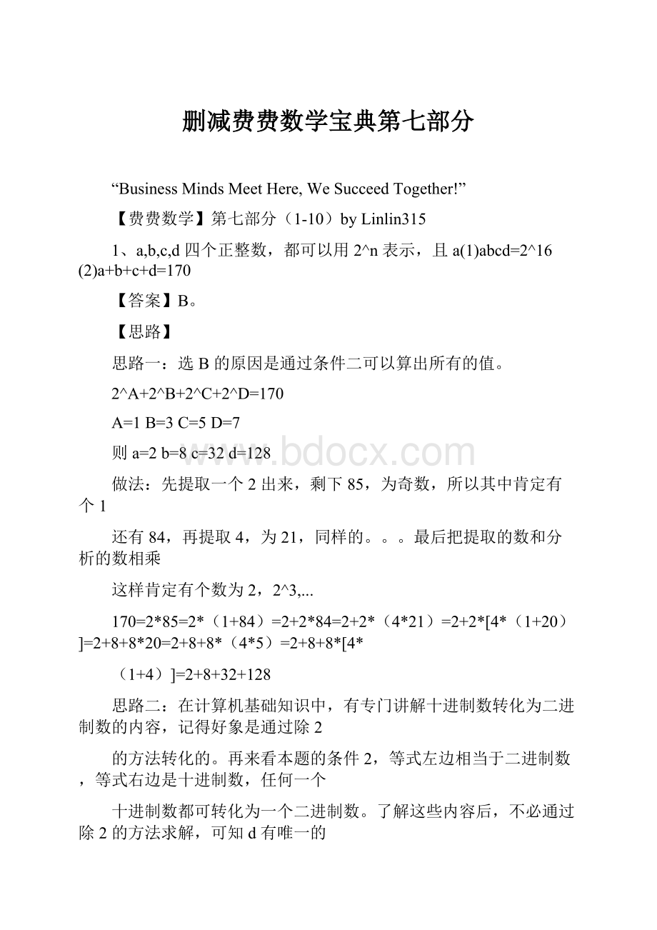 删减费费数学宝典第七部分.docx_第1页