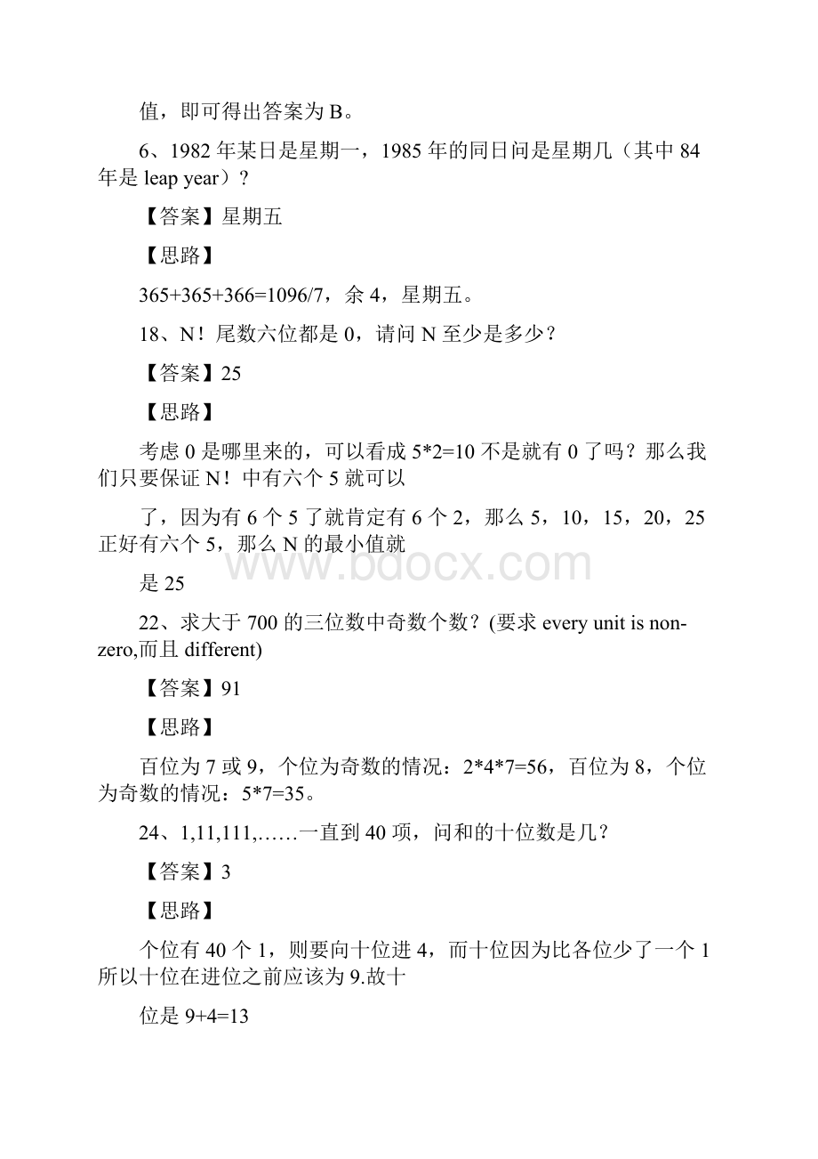 删减费费数学宝典第七部分.docx_第2页