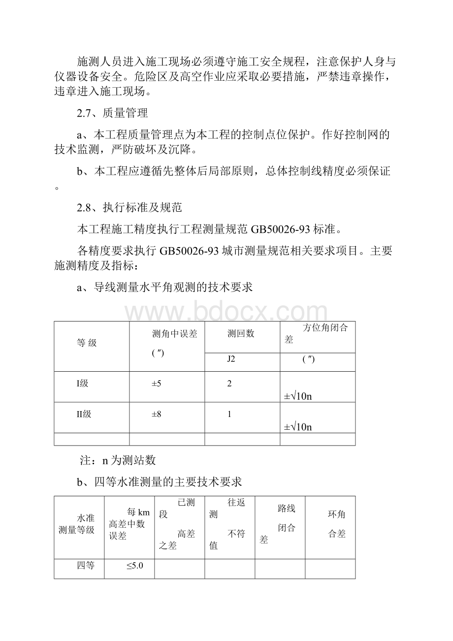 漫水桥施工设计DOC.docx_第3页