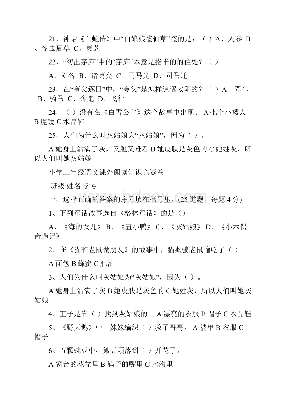 学年小学三年级语文课外阅读知识竞赛卷.docx_第3页