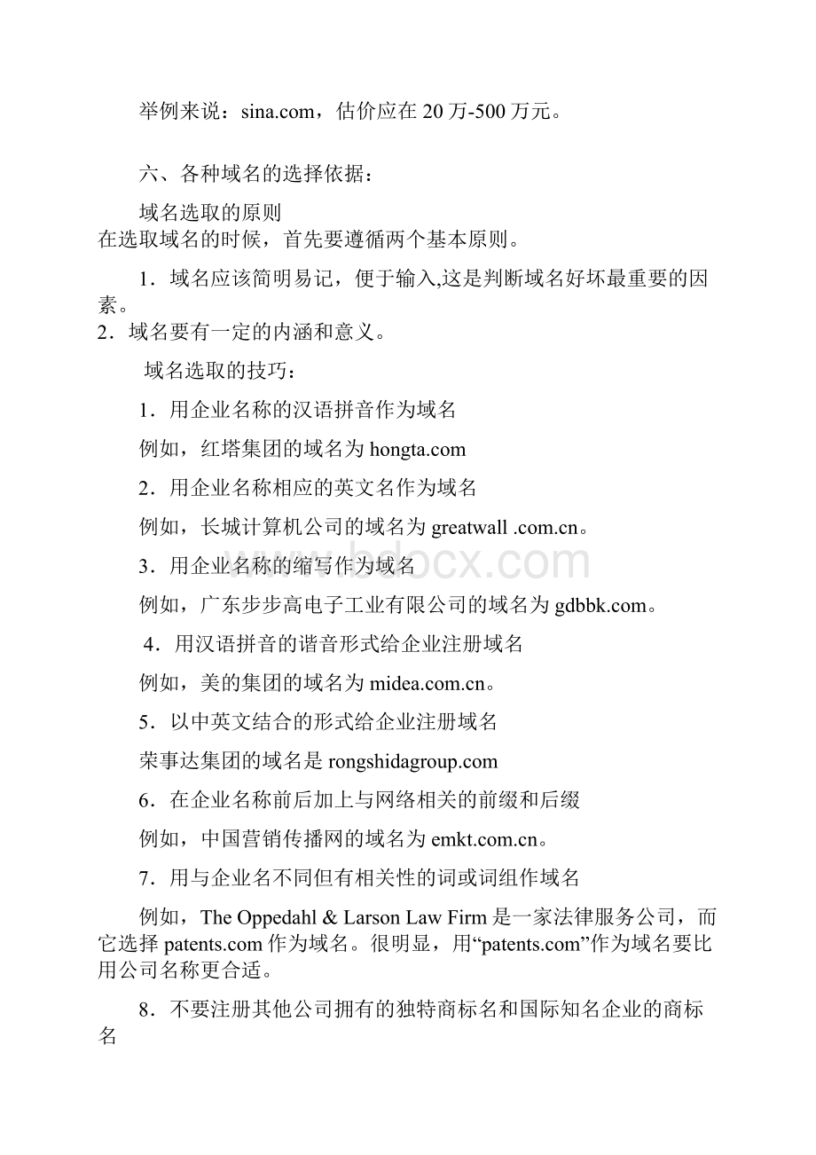 域名的相关知识.docx_第2页