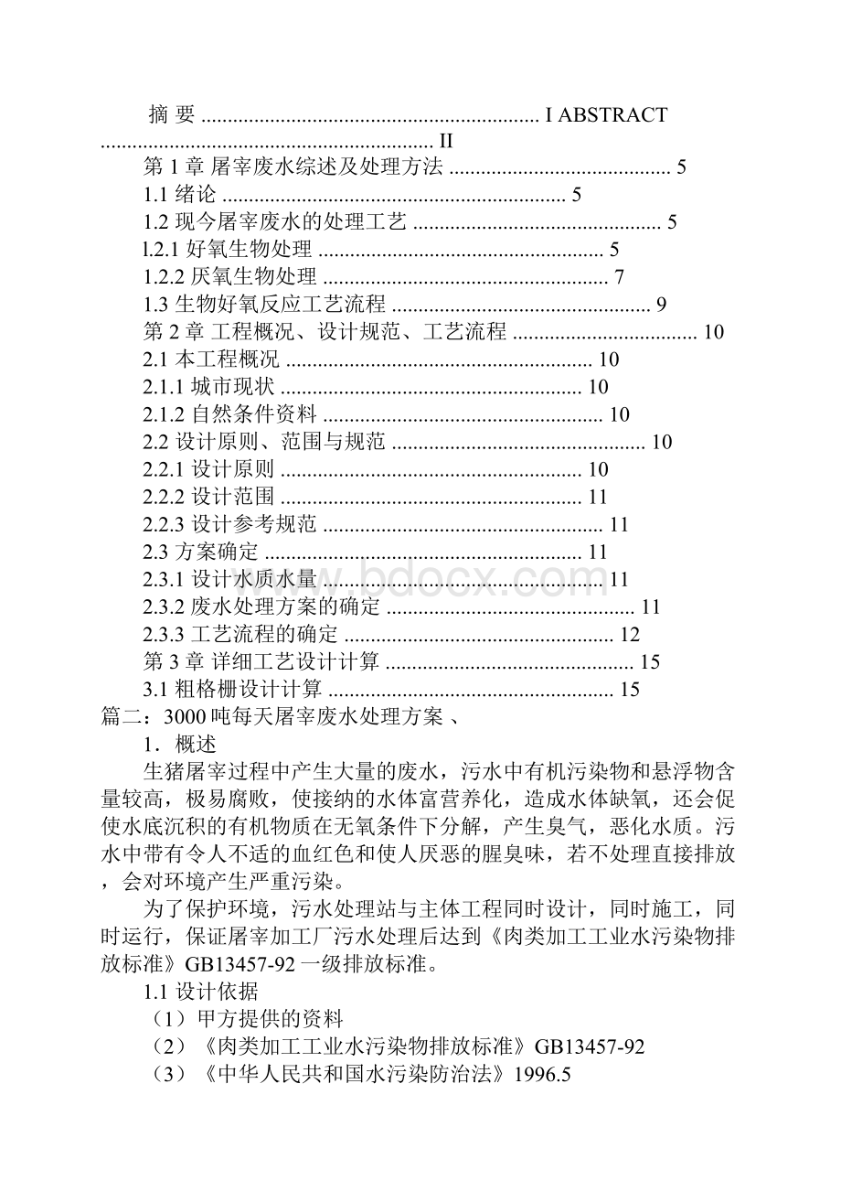 屠宰废水开题报告doc.docx_第3页