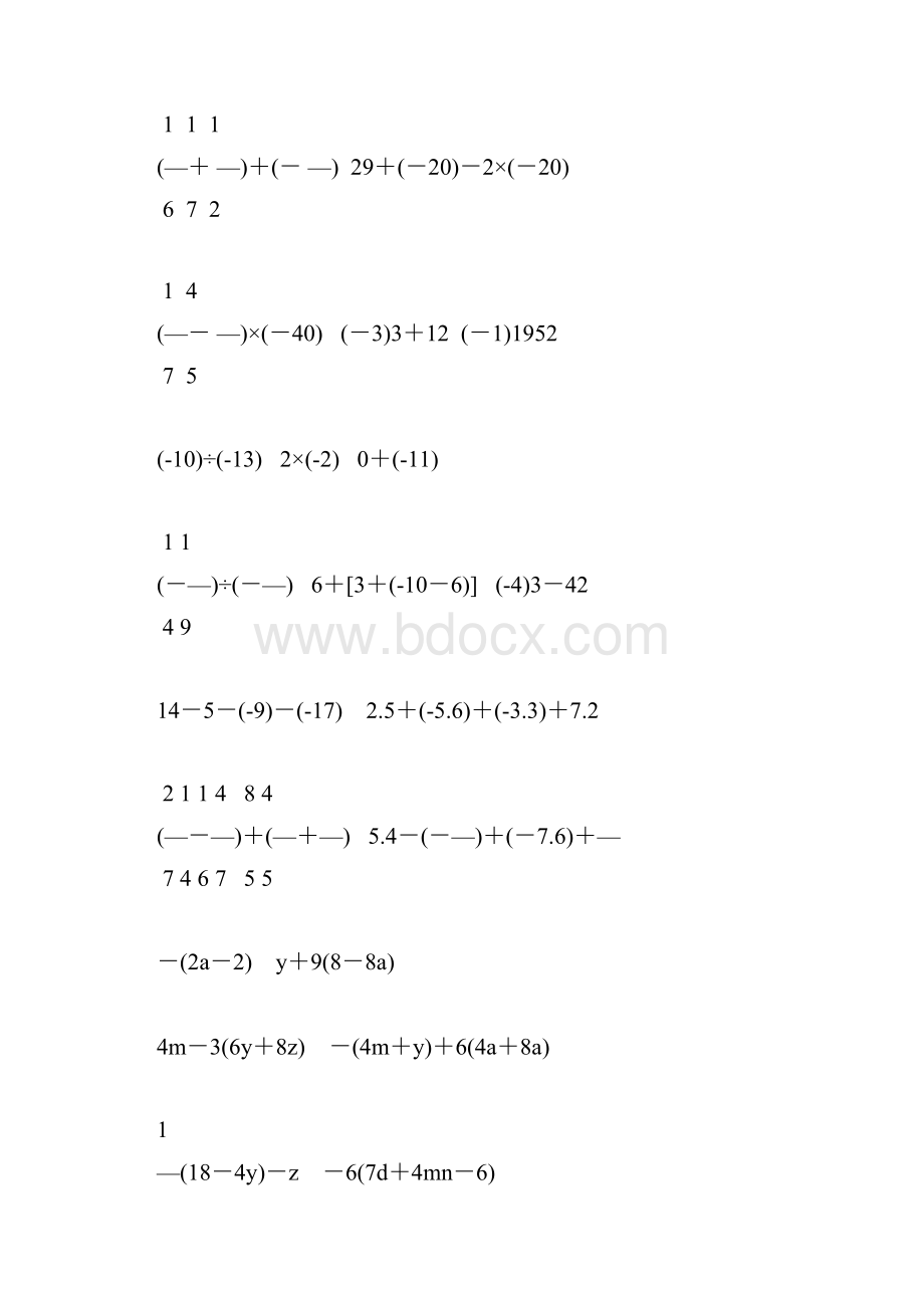 初一数学上册计算题天天练21.docx_第2页