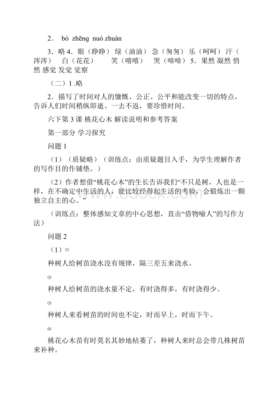 6下导学精要解读说明及参考答案.docx_第2页