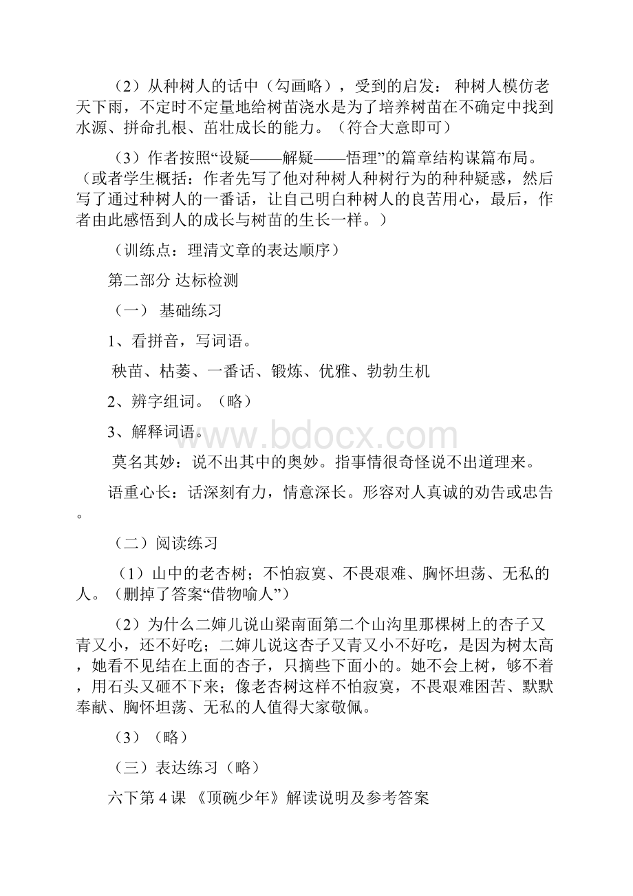 6下导学精要解读说明及参考答案.docx_第3页