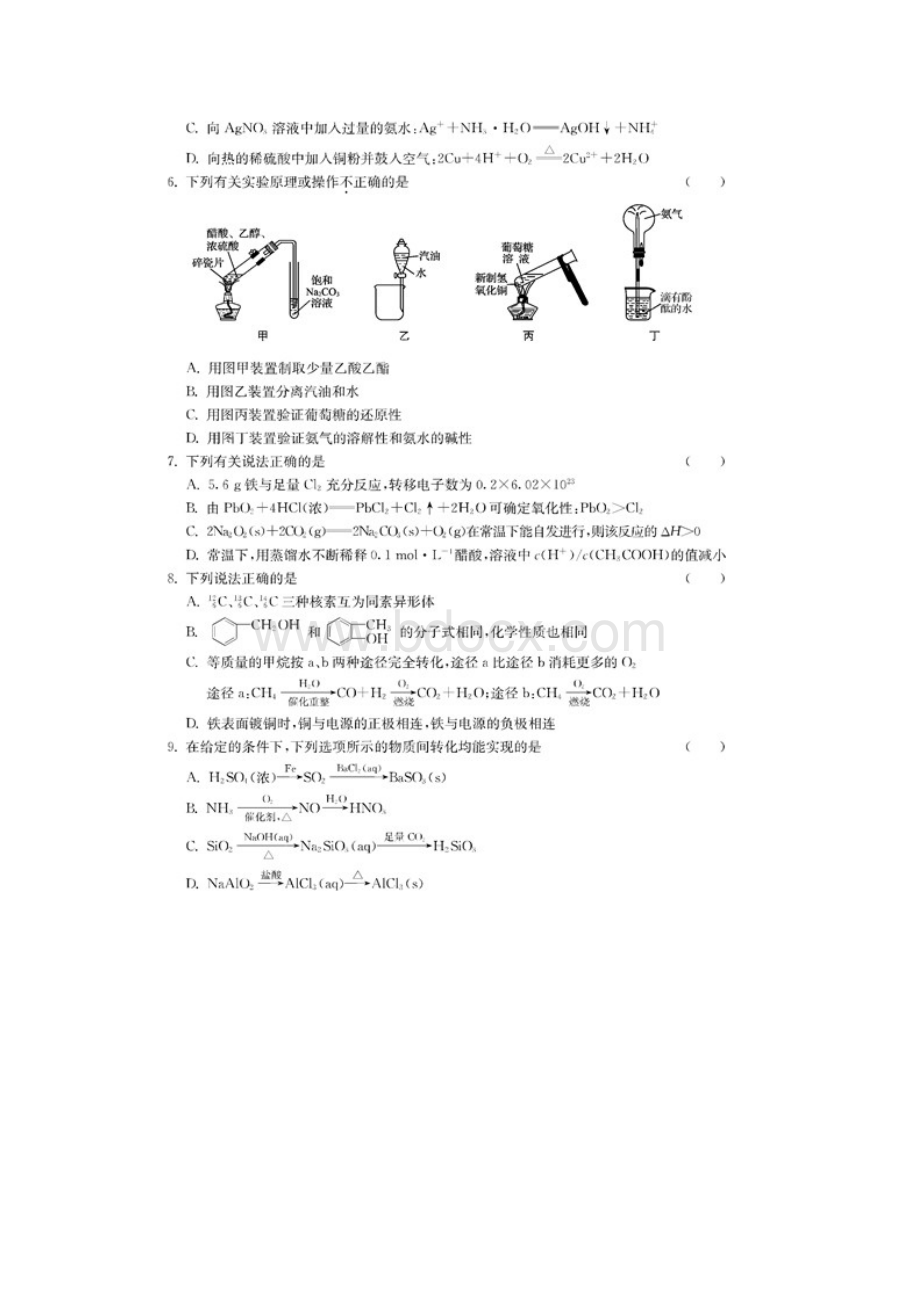 江苏高考《化学》模拟试题及答案.docx_第2页