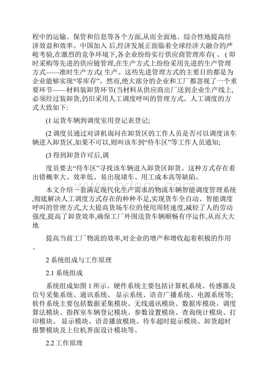 物流车辆智能调度管理系统.docx_第2页