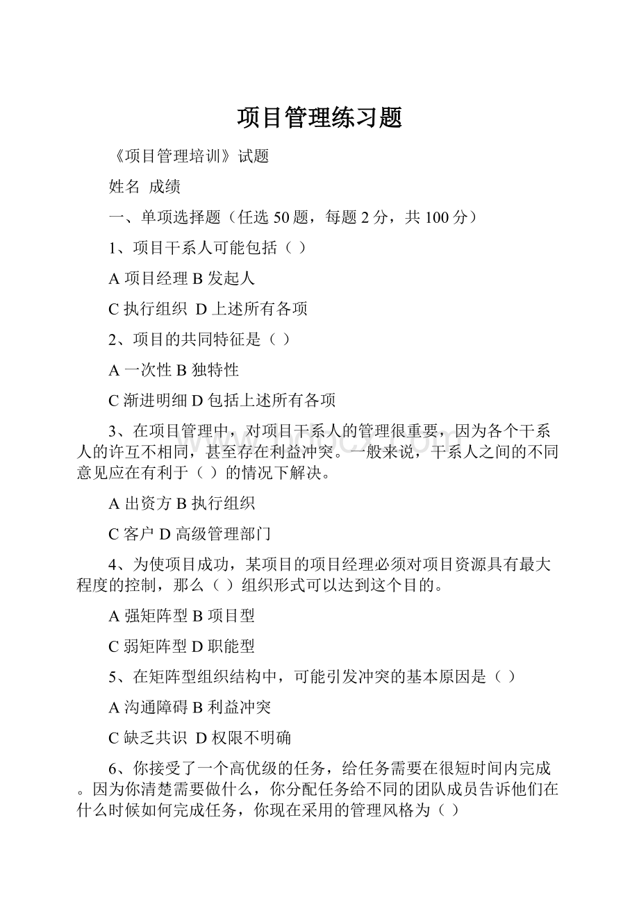 项目管理练习题.docx