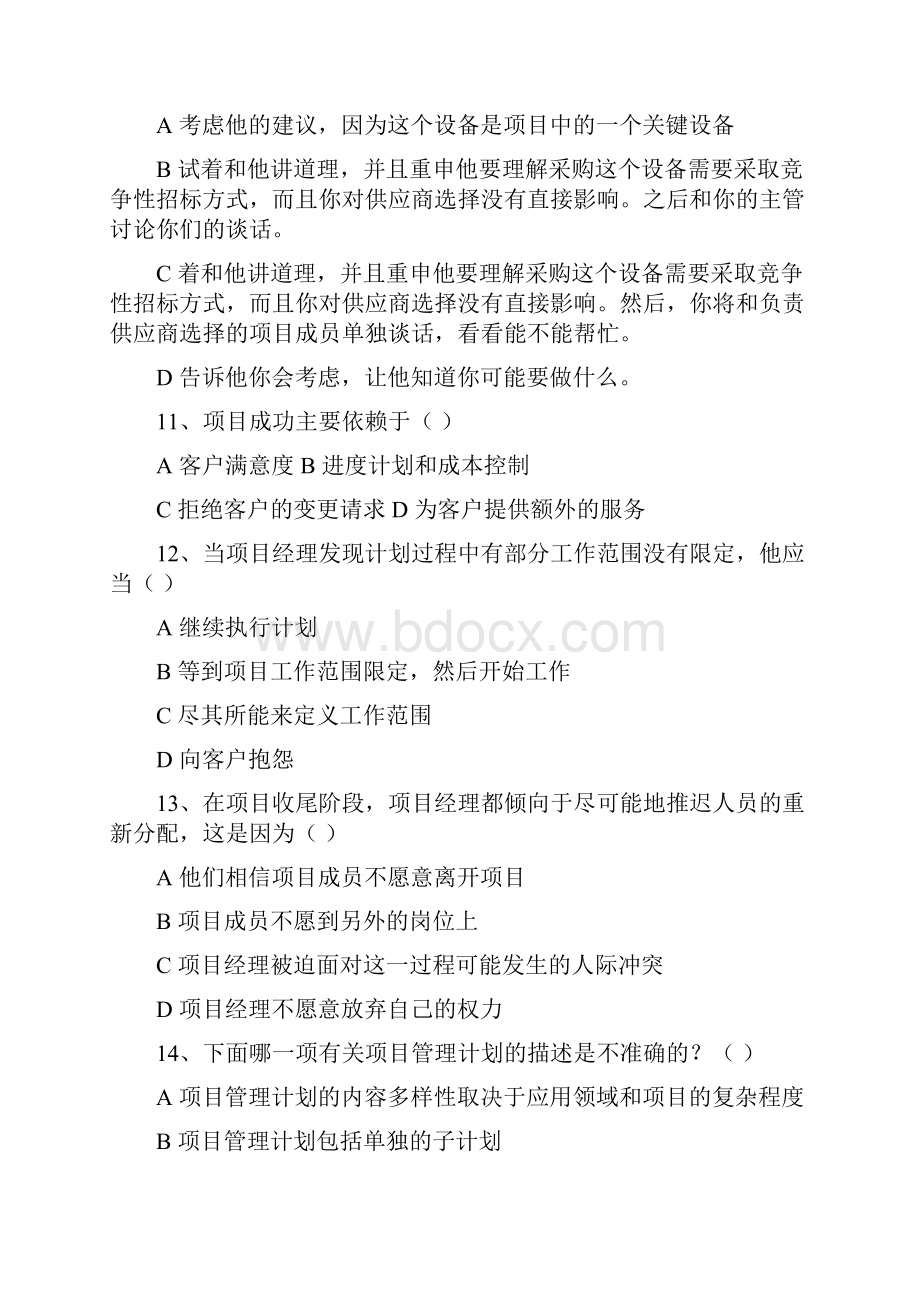 项目管理练习题.docx_第3页