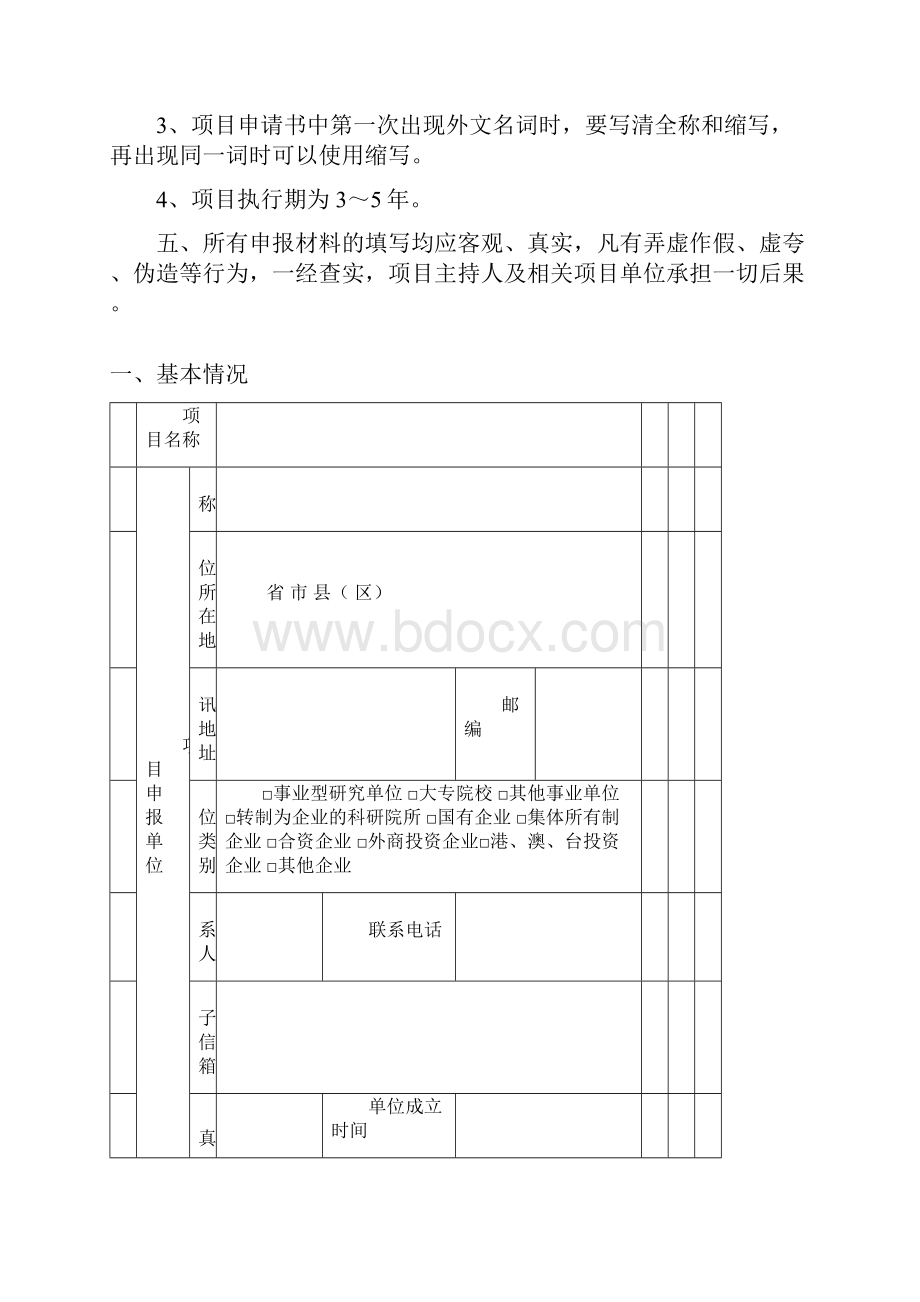 山西省科技重大专项001.docx_第2页