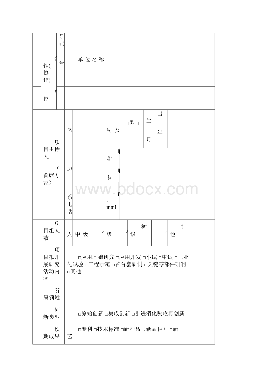 山西省科技重大专项001.docx_第3页