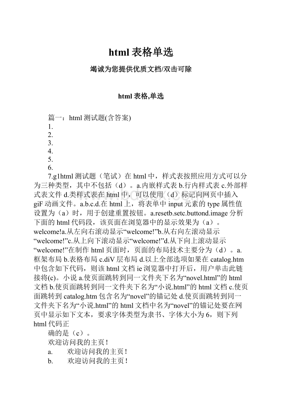 html表格单选.docx_第1页