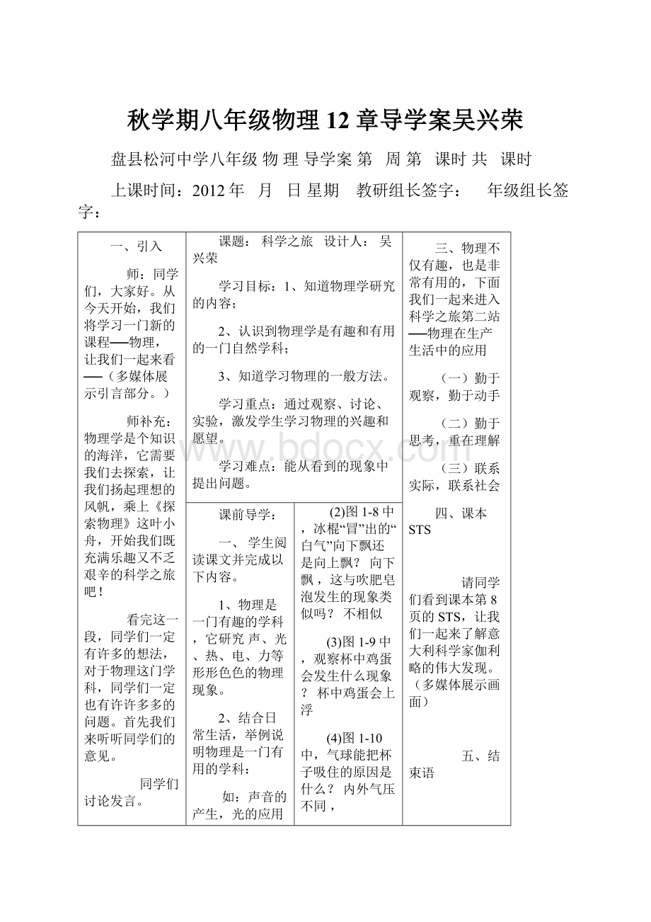 秋学期八年级物理12章导学案吴兴荣.docx