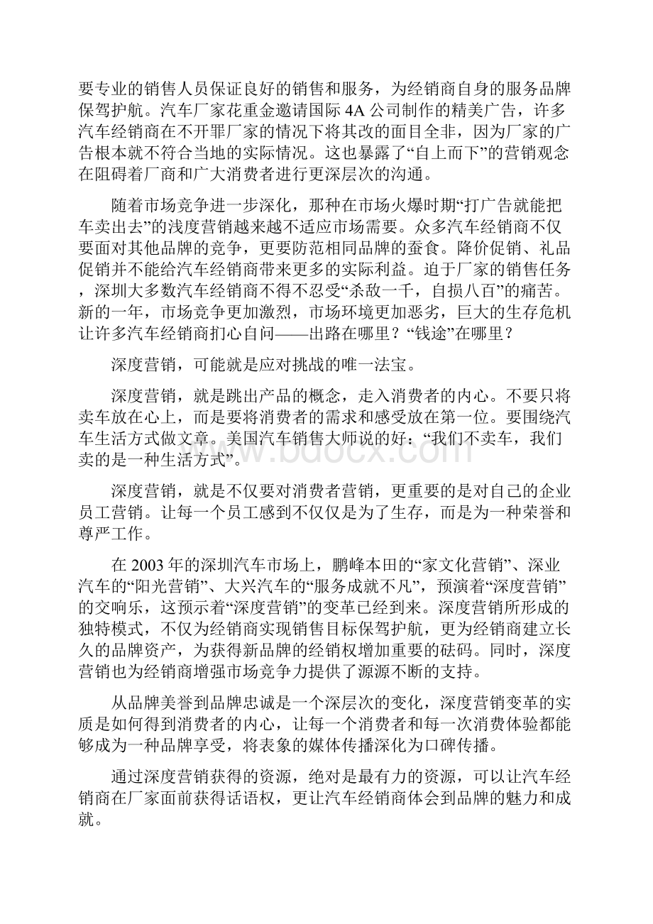 最全宝骏汽车品牌推广策略.docx_第2页