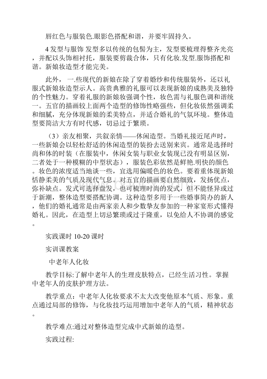 新娘实训课教案.docx_第3页