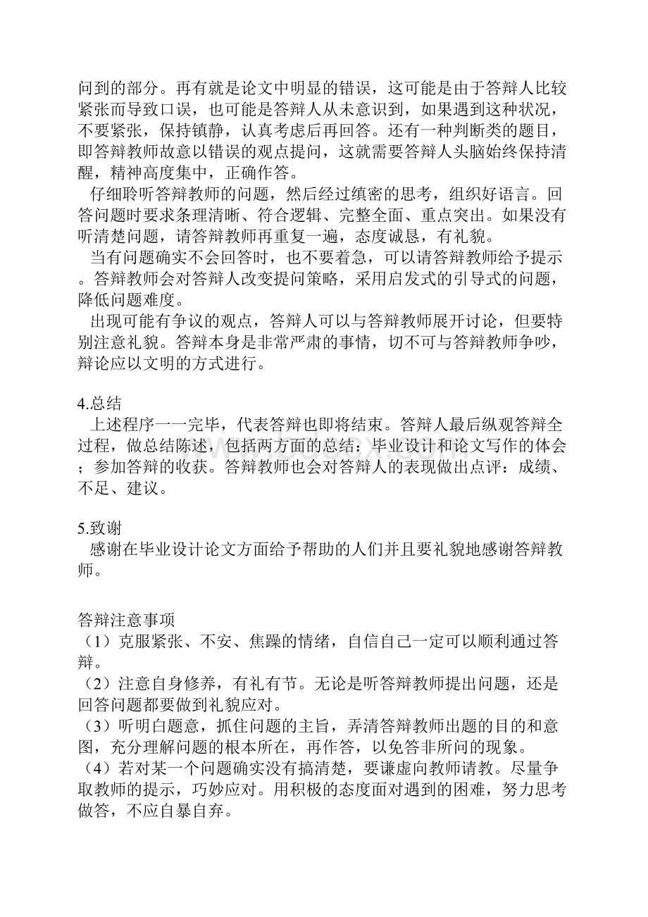 答辩注意事项.docx_第2页